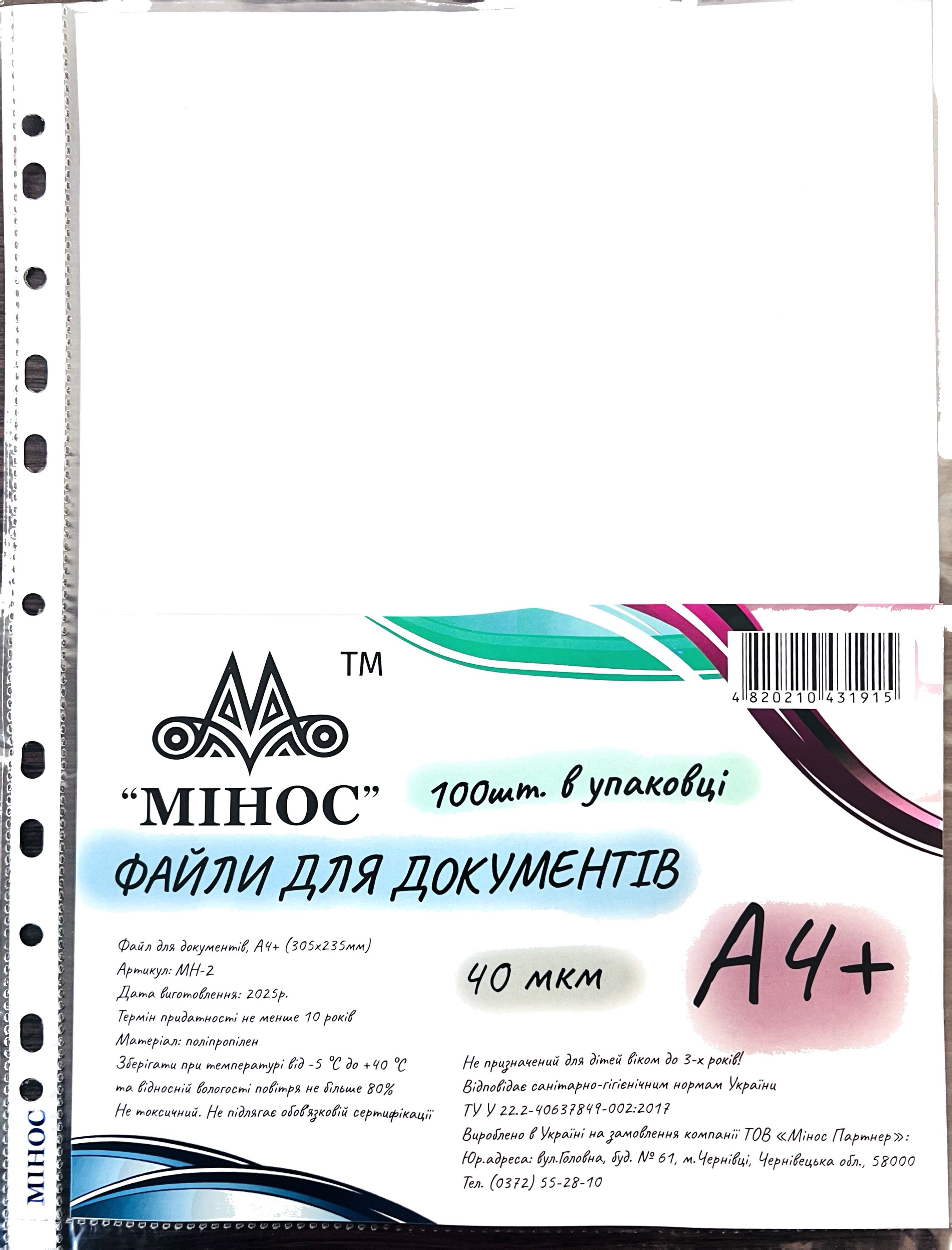 Файл А4+ Мінос 40 мкм пластиковий, глянсовий на 11 отворів 100шт/уп (600764)